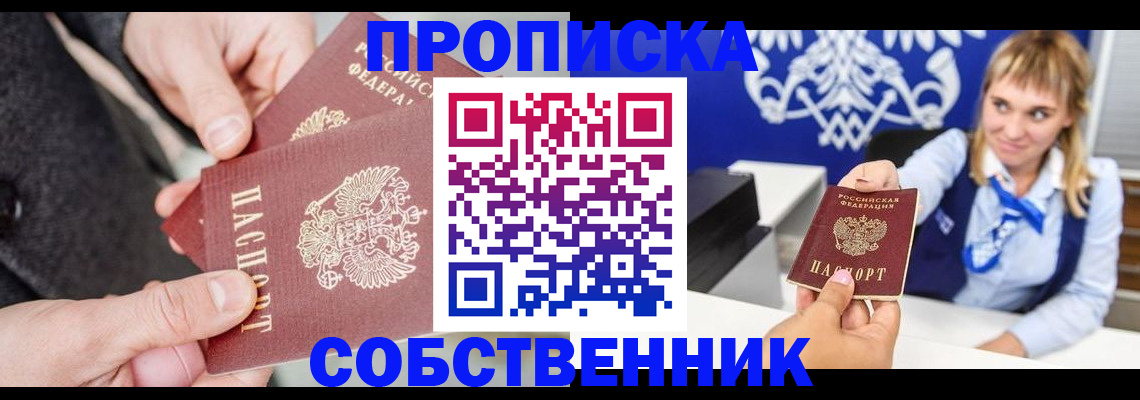 прописка законно в Харовске