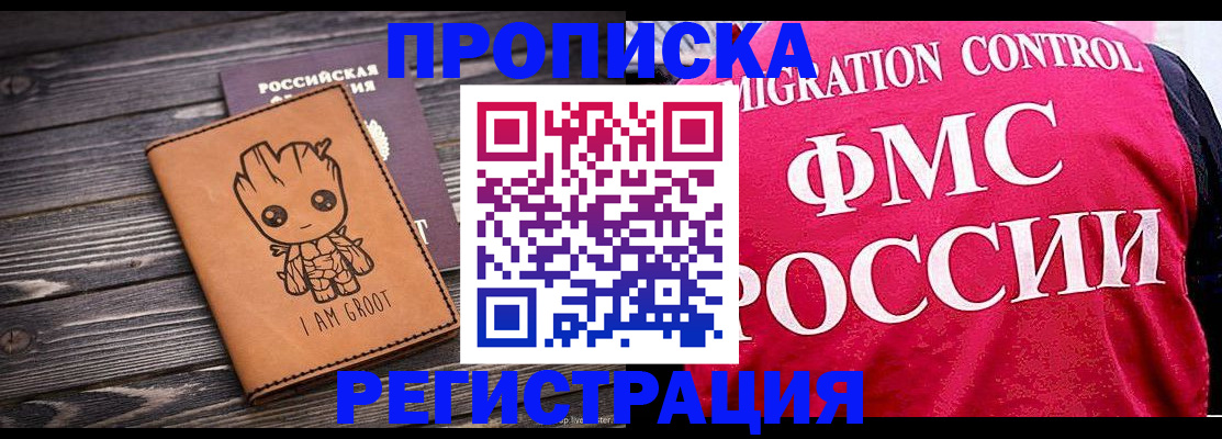 прописка 2025 в Харовске